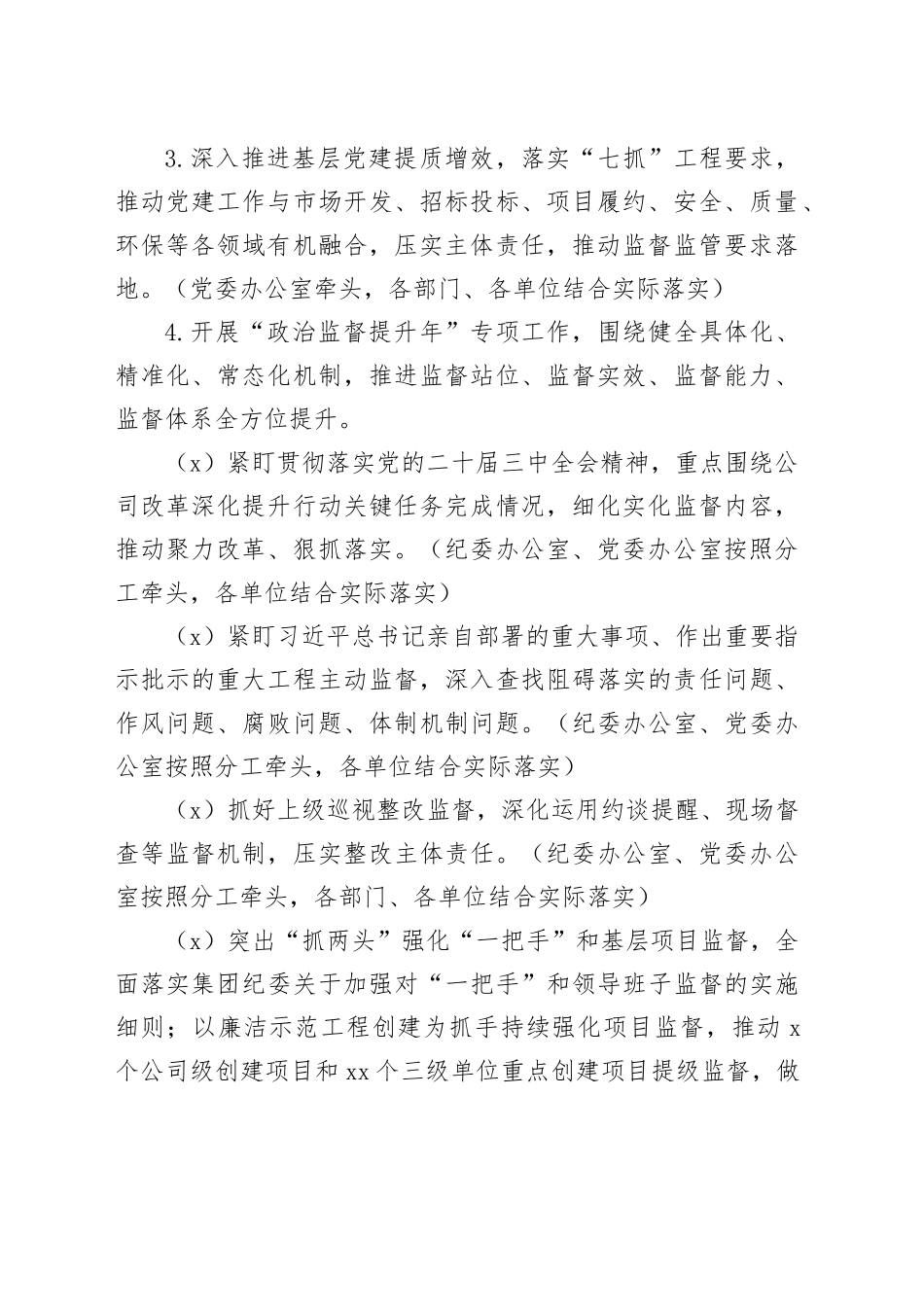 公司2025年党风廉政建设和反腐败工作要点及任务分工_第2页