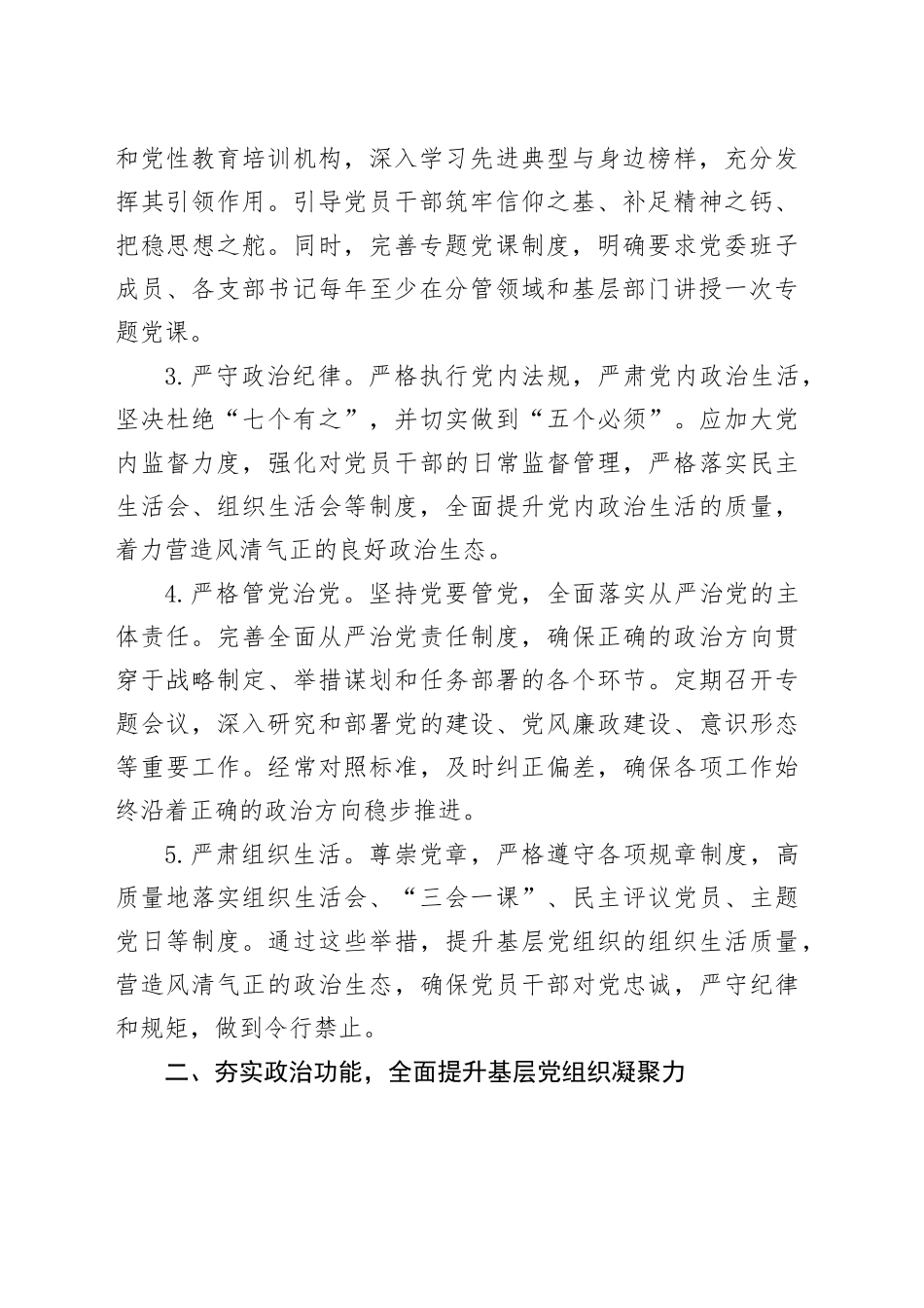 公司2025年党建和思想政治工作要点5900字_第2页