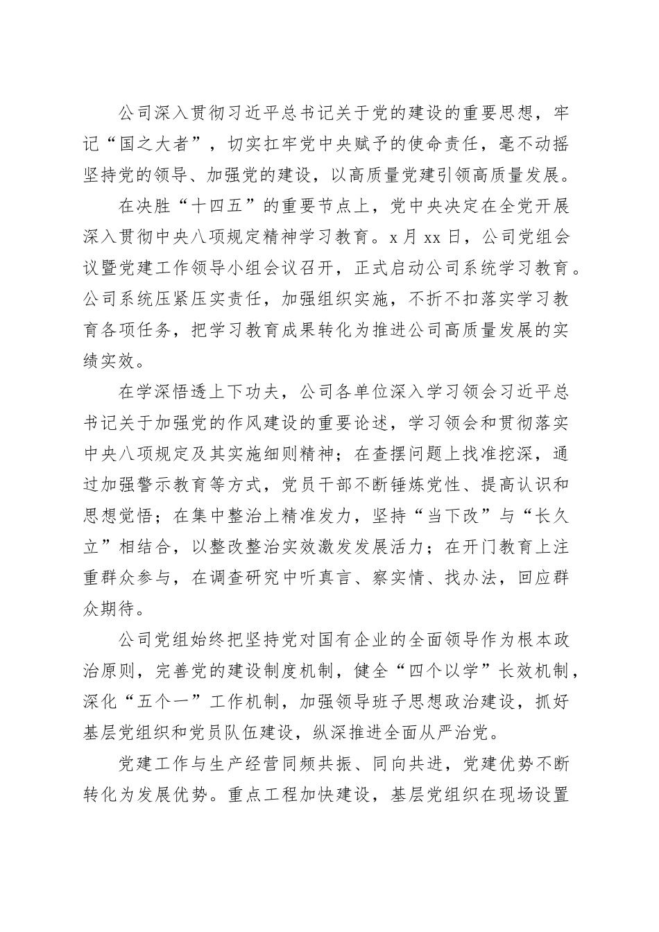 公司2025年第一季度工作总结材料_第2页