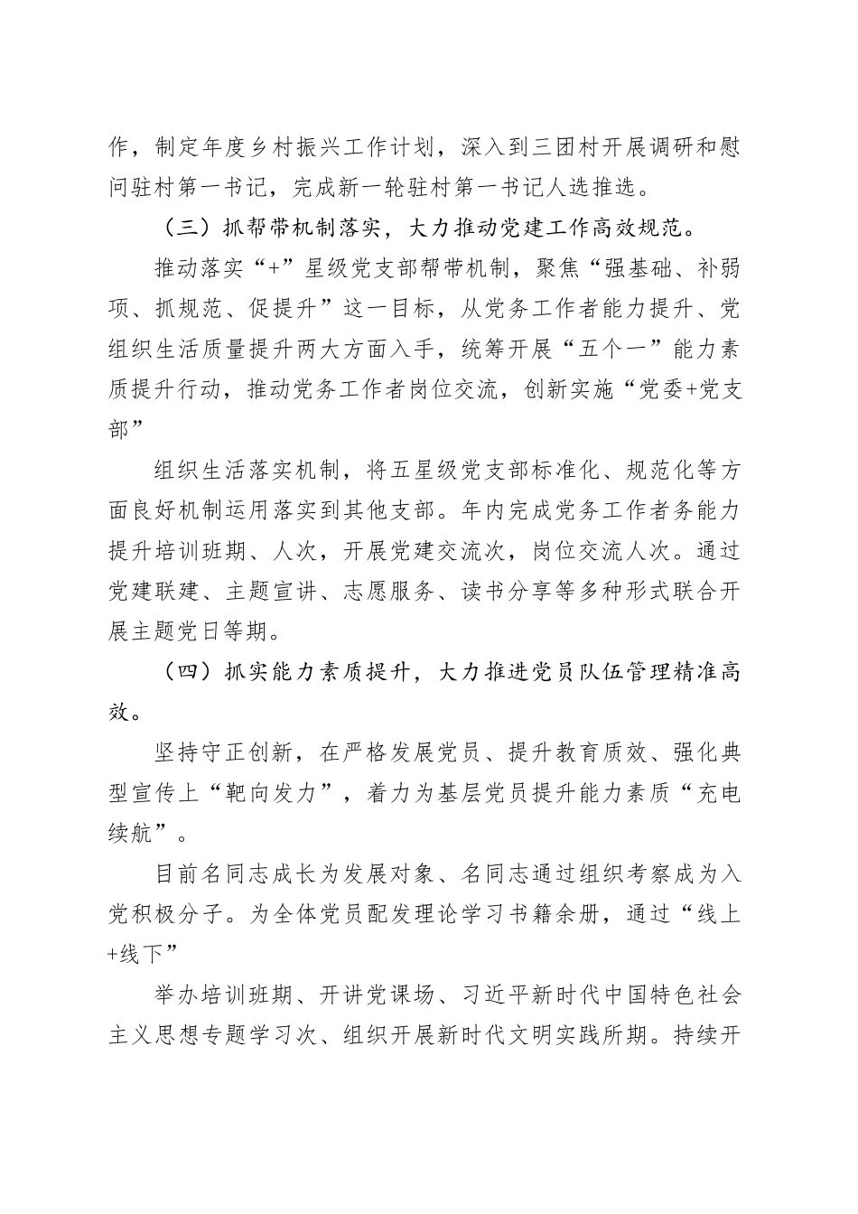 公司2025年上半年基层党建提升年工作总结_第2页