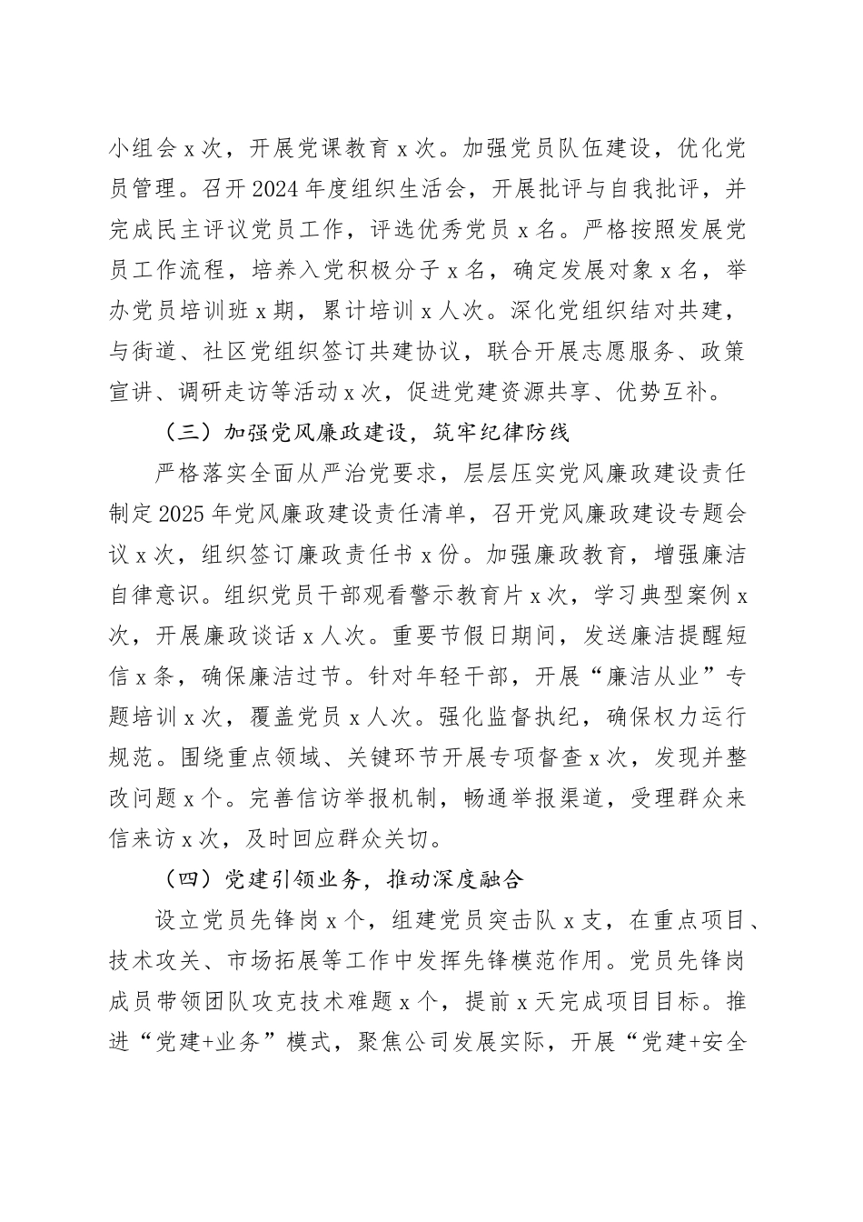 公司2025年一季度党建工作总结（1）_第2页