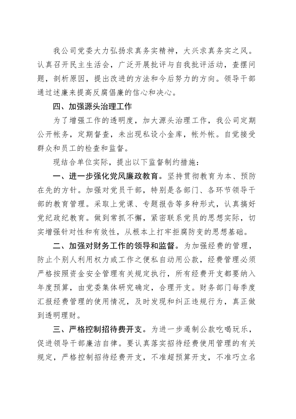 公司党风廉政建设自查报告_第2页