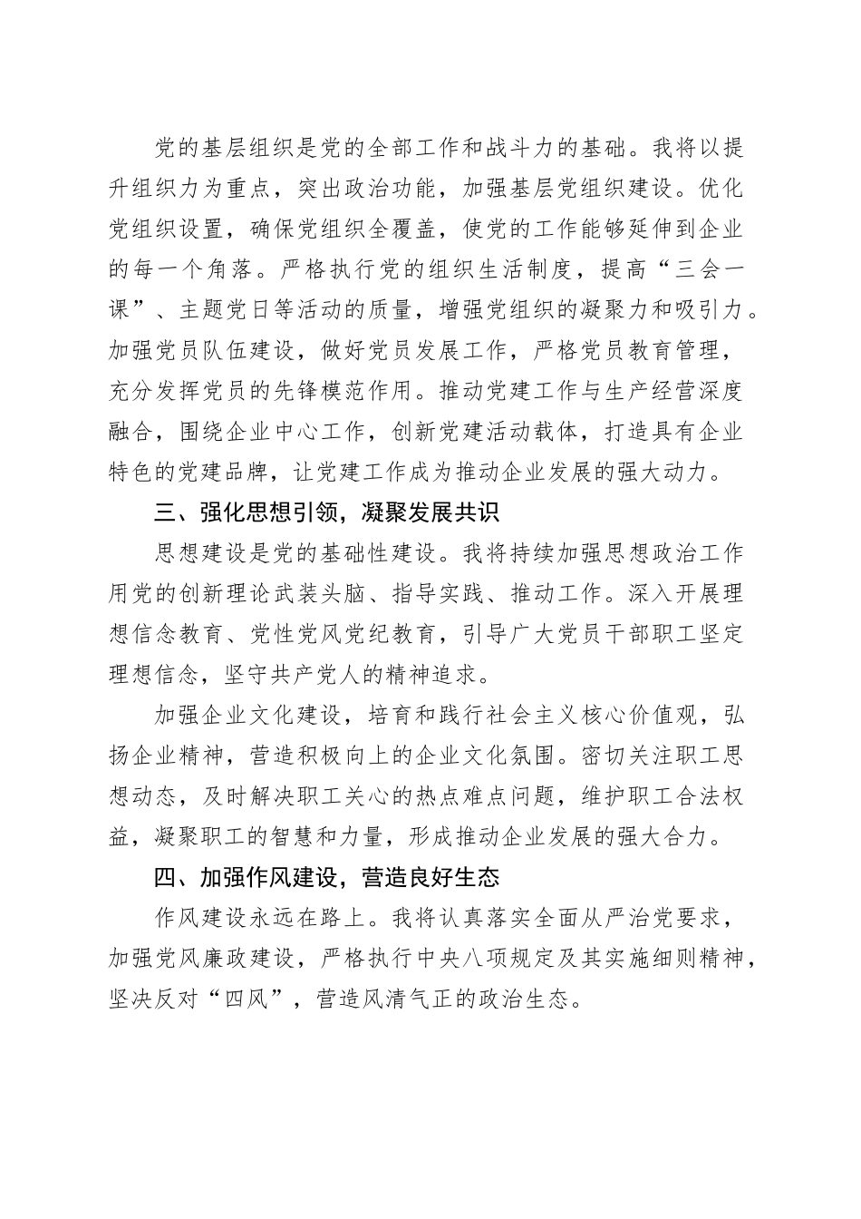 公司党建工作部部长履职表态发言_第2页
