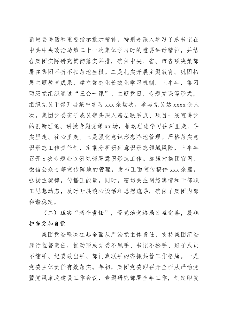 公司党委2025年全面从严治党半年工作总结_第2页