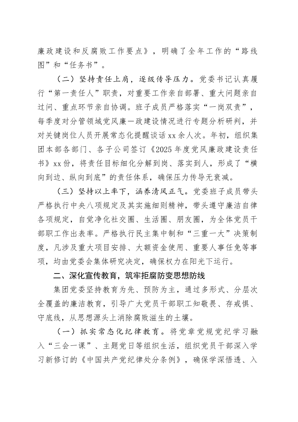 公司党委2025年上半年党风廉政建设和反腐败工作总结_第2页