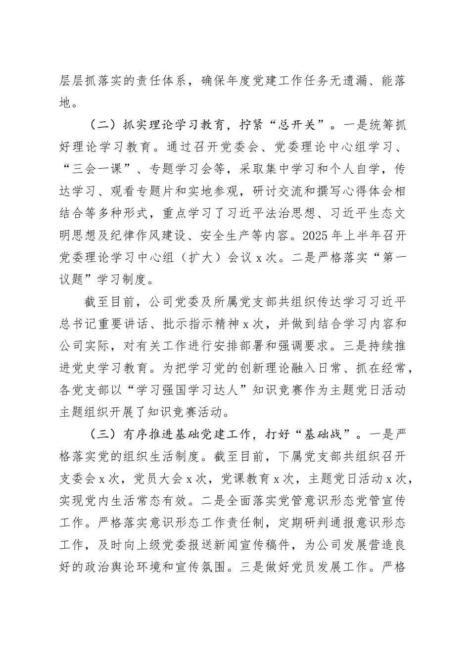 公司党委2025年上半年党建工作总结_第2页