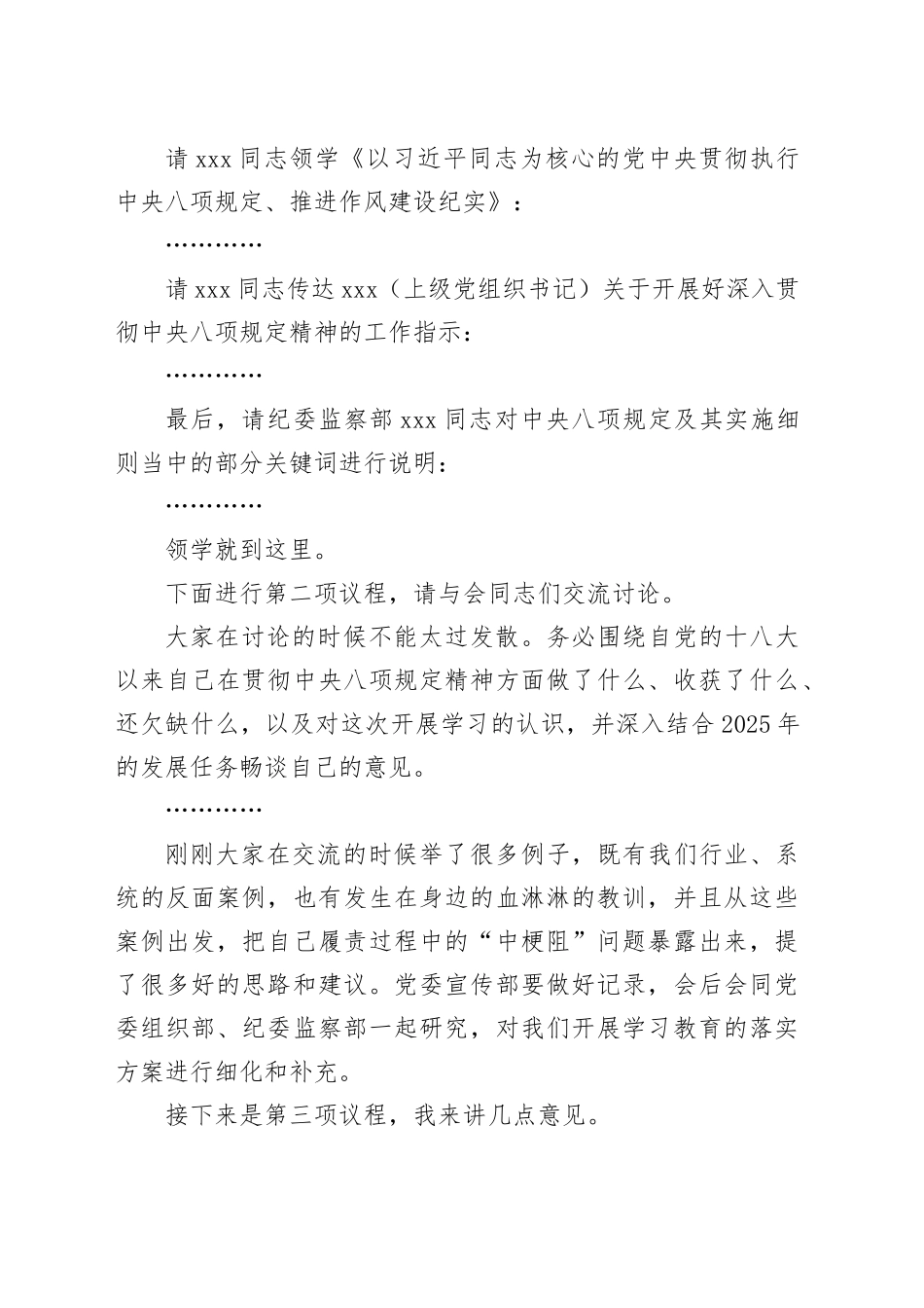 公司党委理论学习中心组学习主持词及总结讲话（深入贯彻中央八项规定精神学习教育之一）_第2页