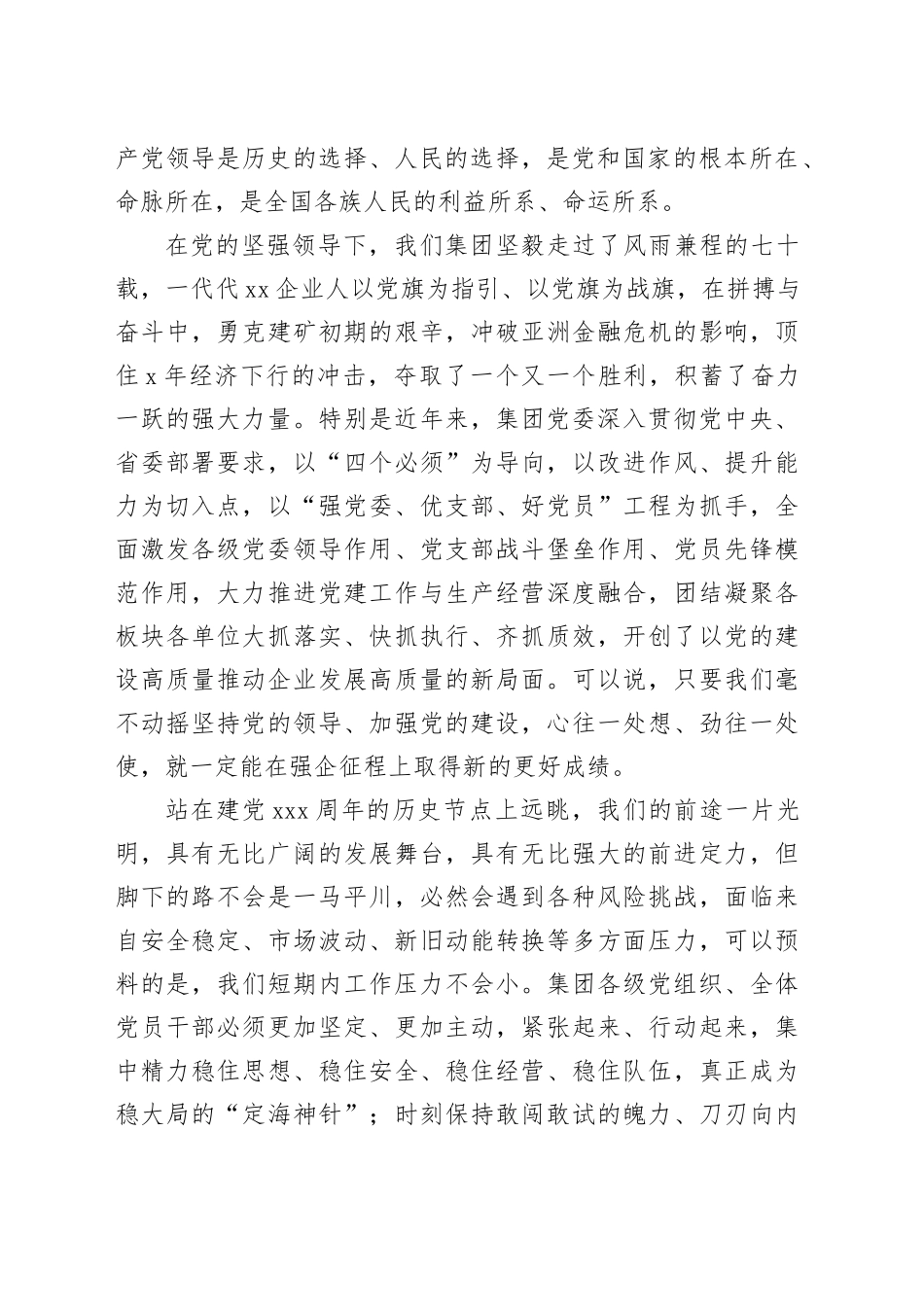 公司党委书记、董事长在“七一”表彰大会上的讲话_第2页