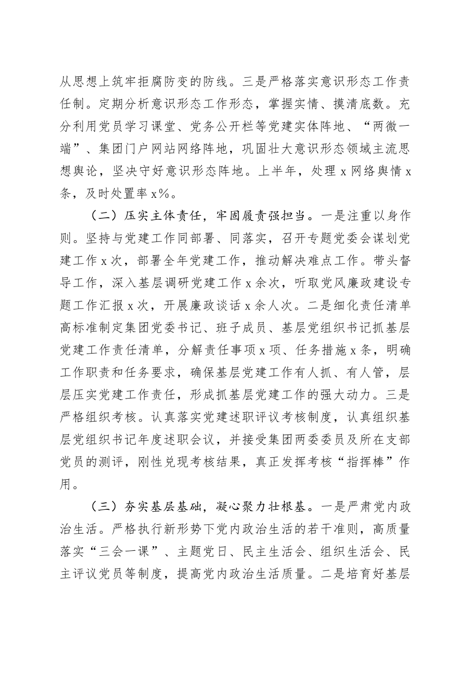 公司党委书记2025年上半年抓基层党建工作述职报告_第2页