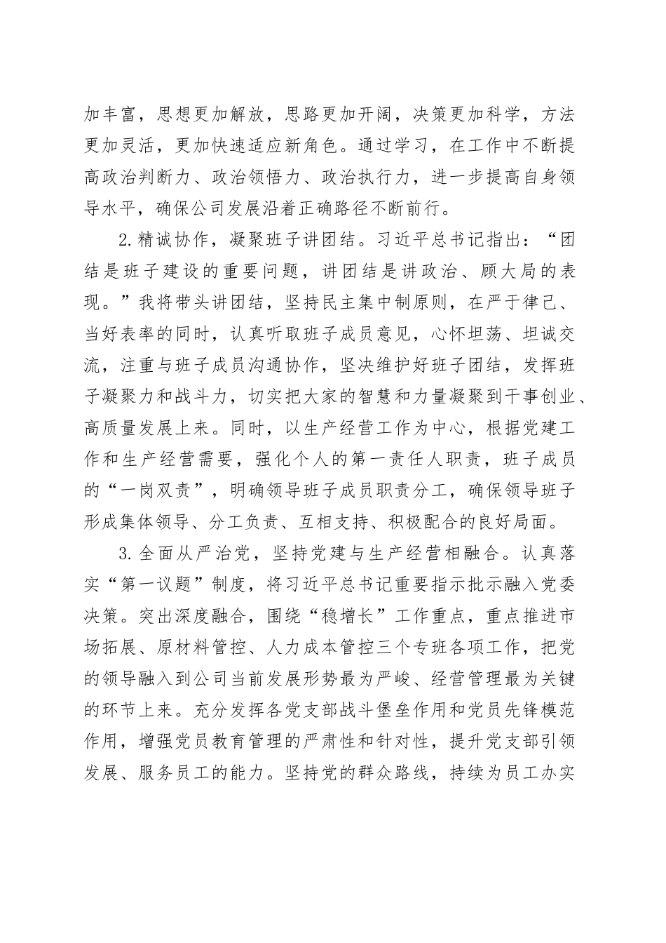 公司党委书记任职表态发言材料_第2页