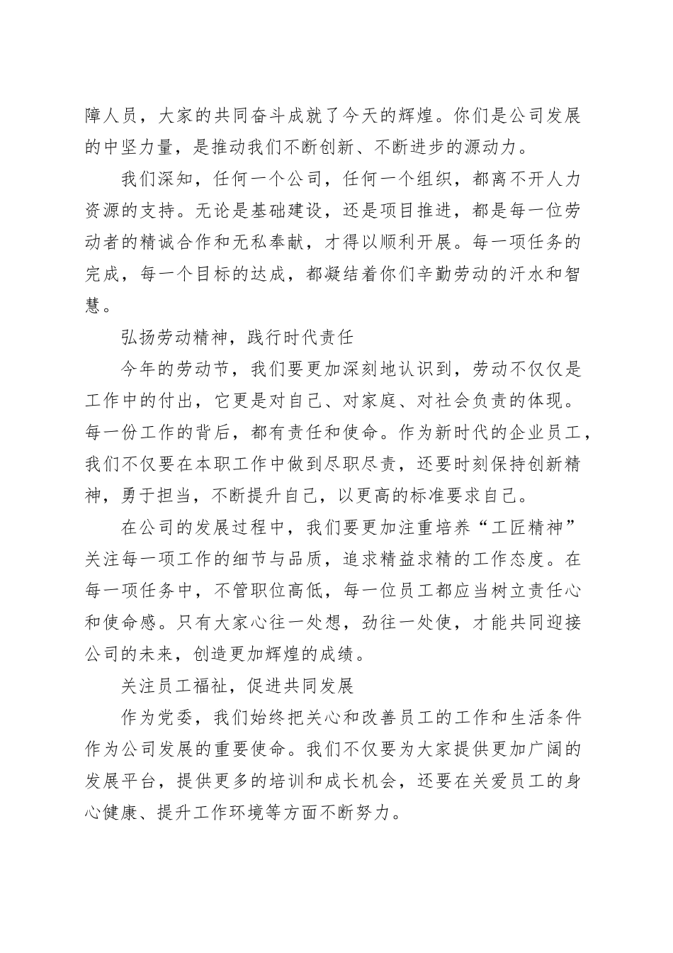 公司党委书记在2025年“五一”劳动节活动上的致辞_第2页