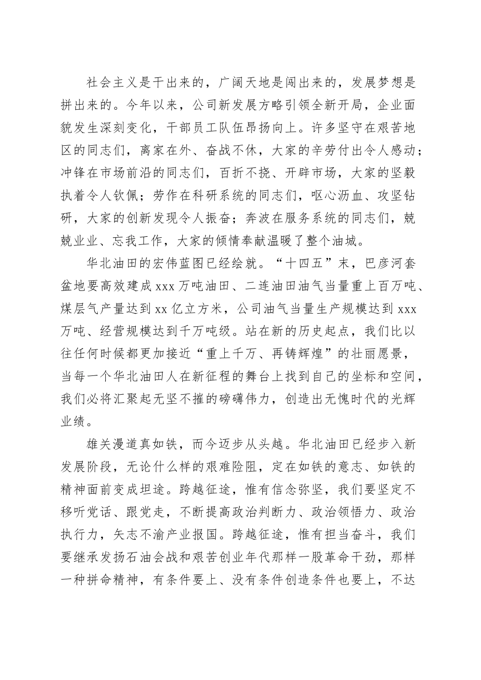 公司党委书记在庆祝2025年“五一”劳动节活动上的致辞_第2页