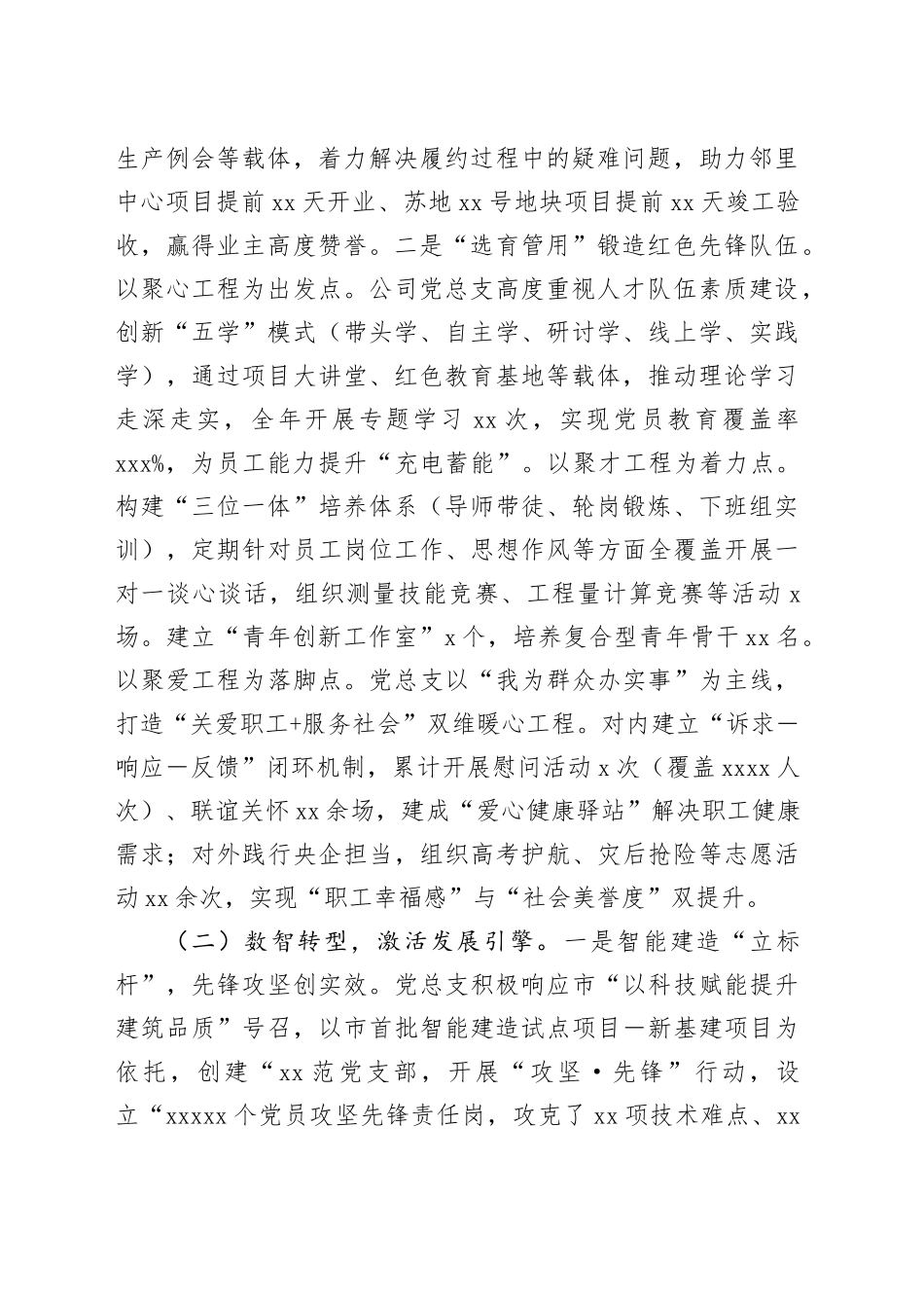 公司党支部上半年党建工作总结合集（4篇）（集团公司）_第2页