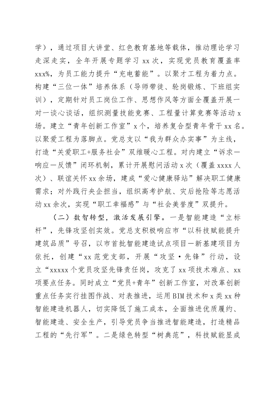 公司党支部上半年党建工作总结合集_第2页