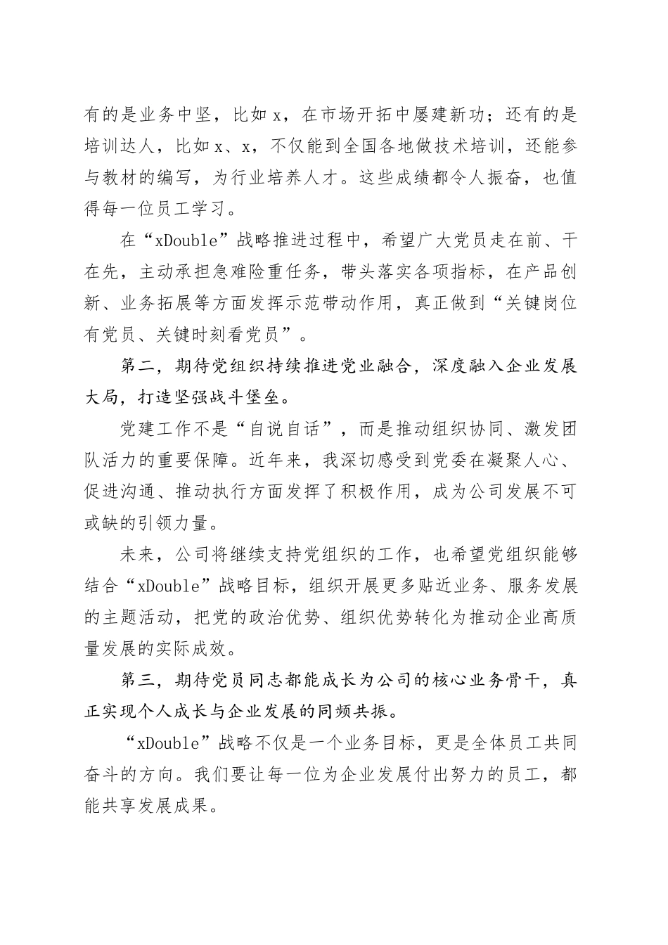 公司董事长、总裁在公司2024-2025党员大会上的讲话_第2页