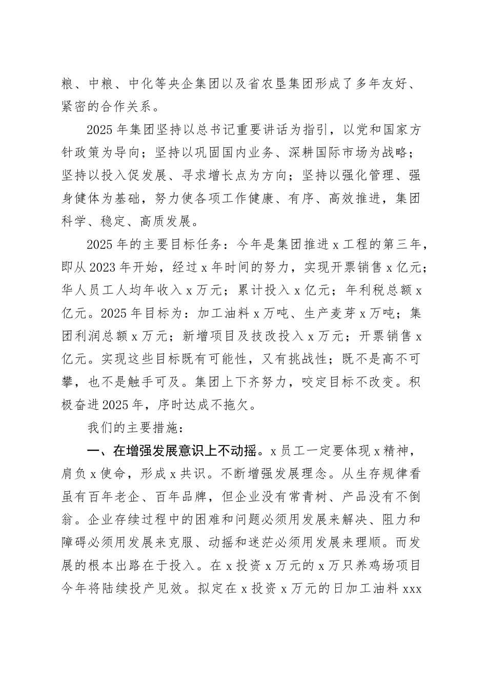 公司董事长学习民营企业座谈会讲话精神感悟_第2页