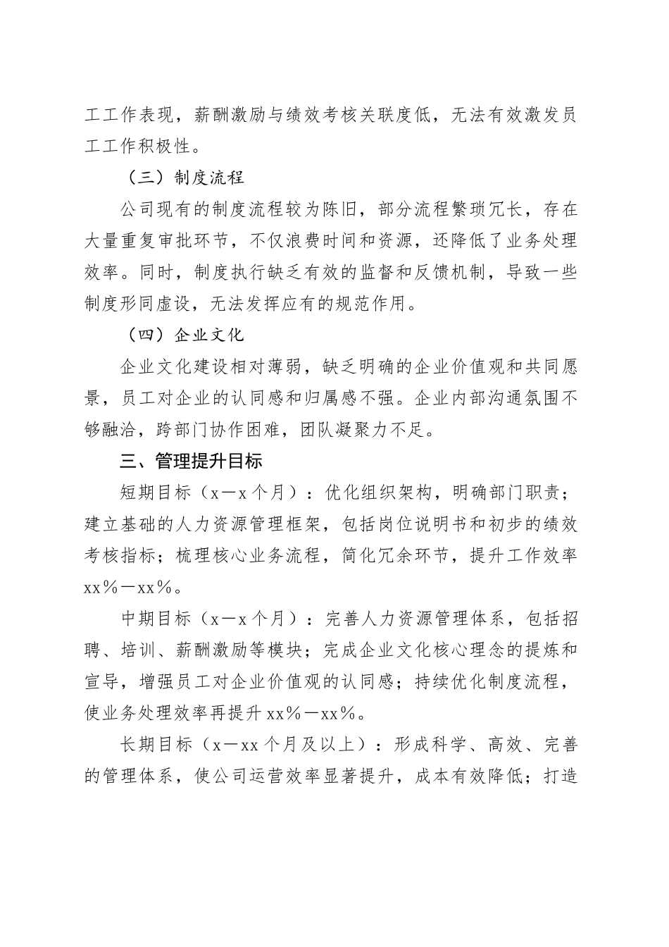 公司管理提升方案_第2页