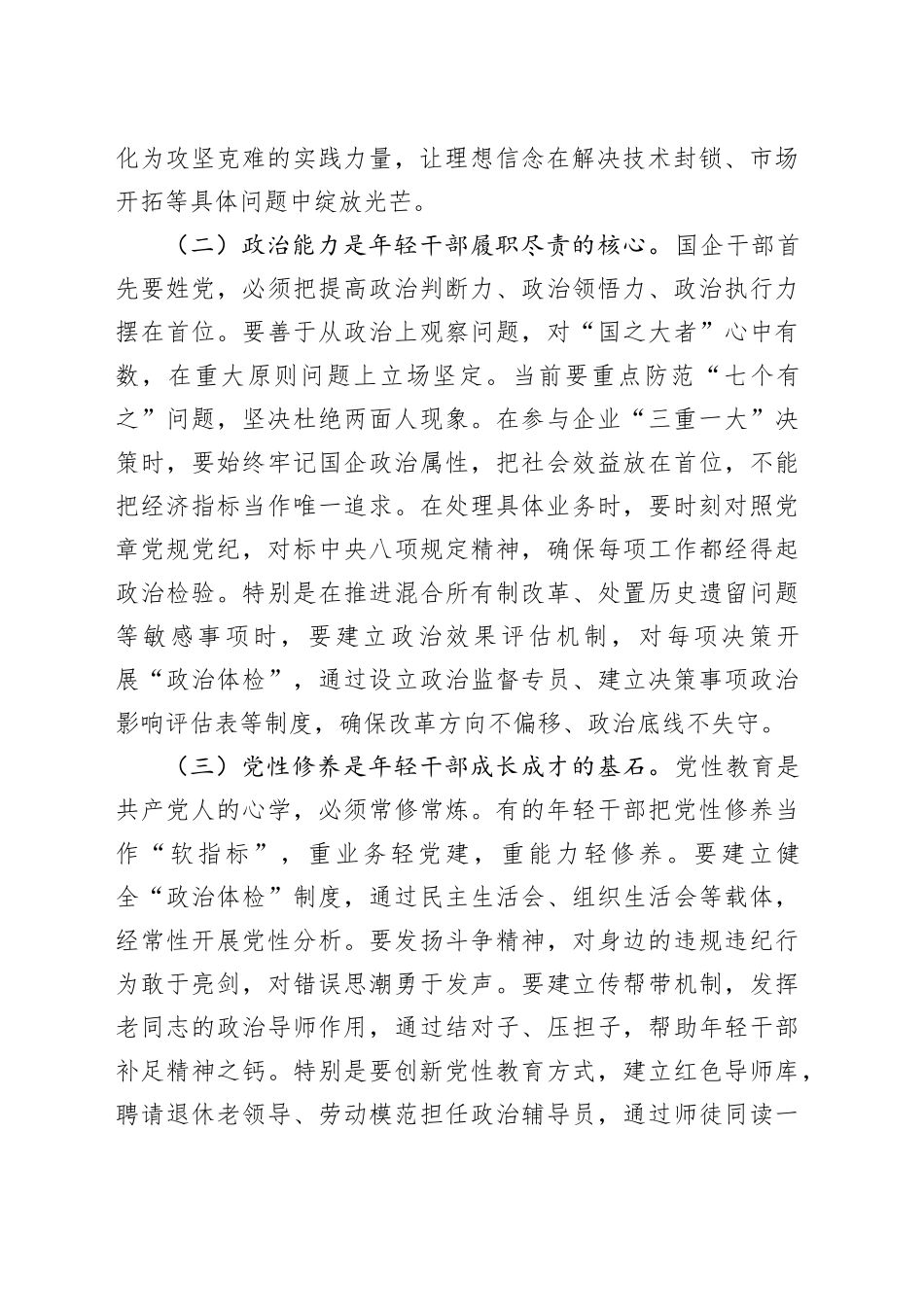 公司纪检组长在年轻干部廉洁座谈会上的讲话_第2页