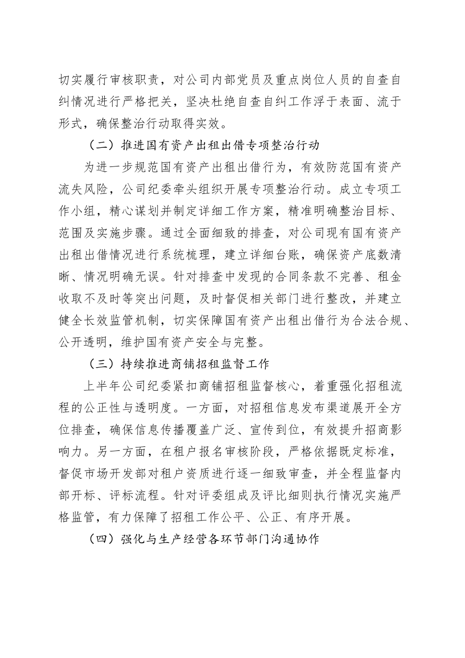 公司纪委上半年工作开展情况及下半年重点工作安排_第2页