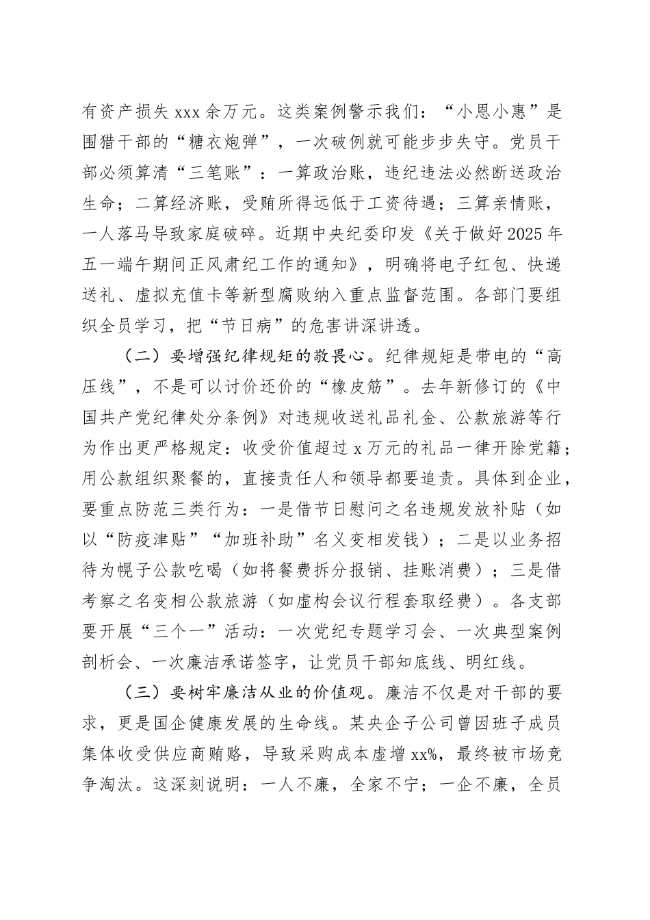 公司纪委书记2025年五一节前廉政提醒谈话提纲_第2页