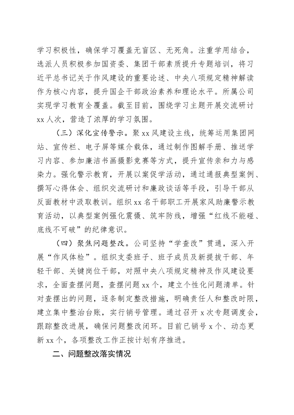 公司开展深入贯彻作风建设专题情况自查报告_第2页