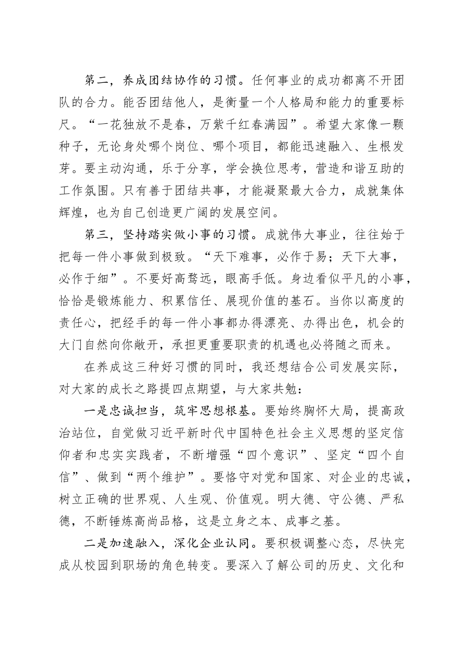 公司领导在2025年新员工入职座谈会上的讲话_第2页