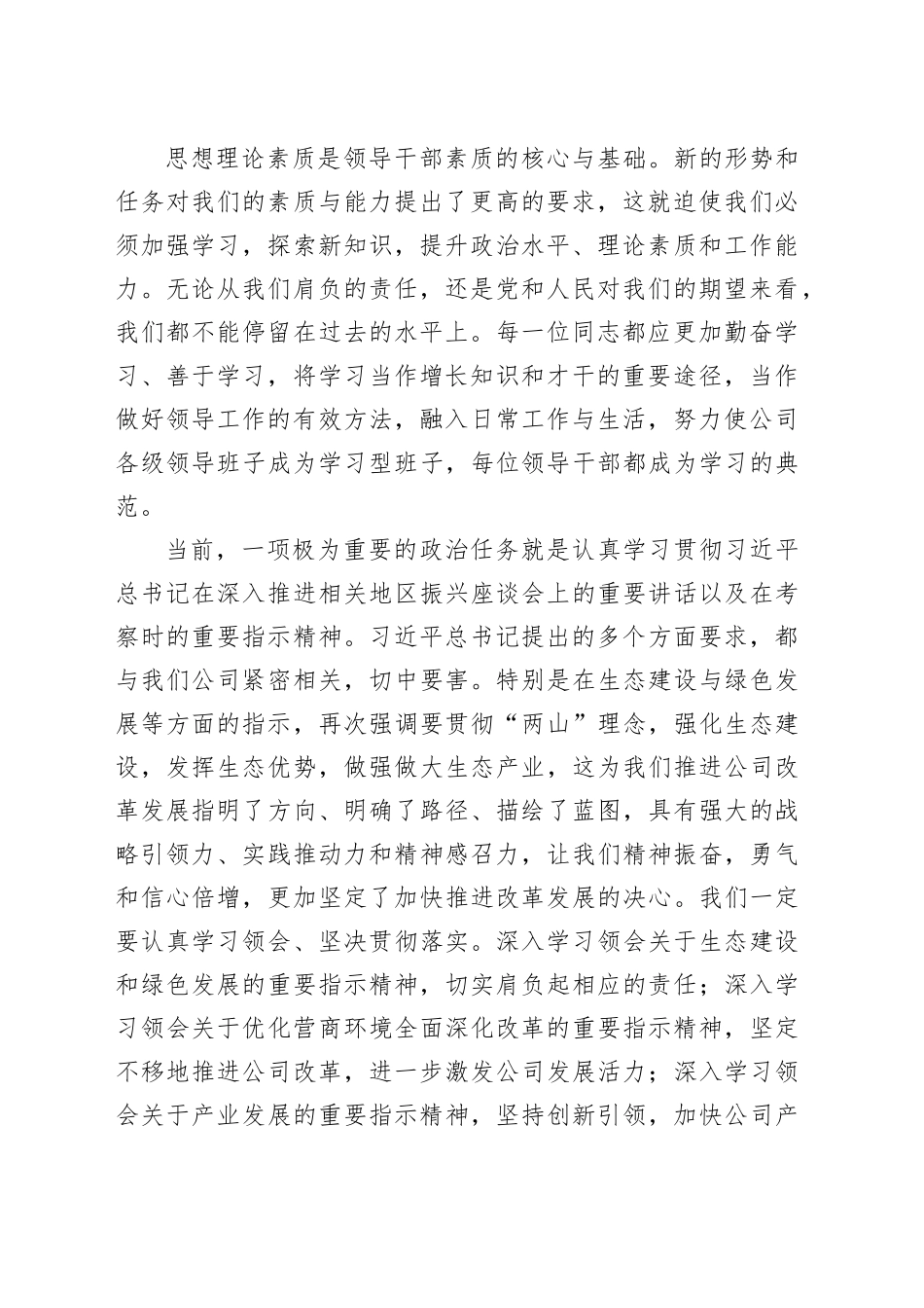 公司领导在干部大会上的讲话_第2页