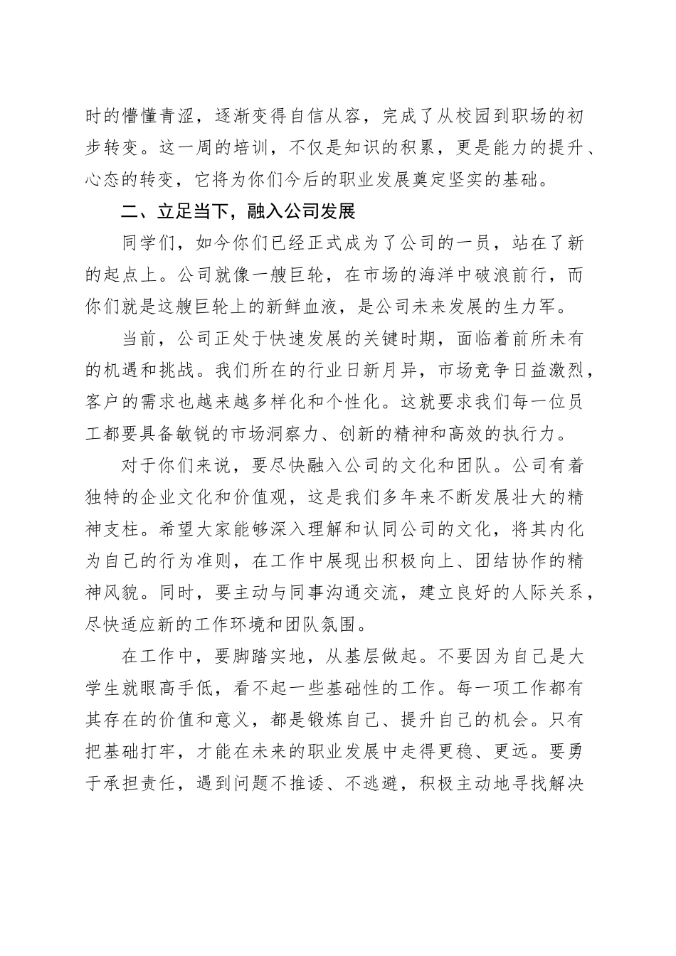 公司领导在新入职大学生培训班结业式上的讲话_第2页