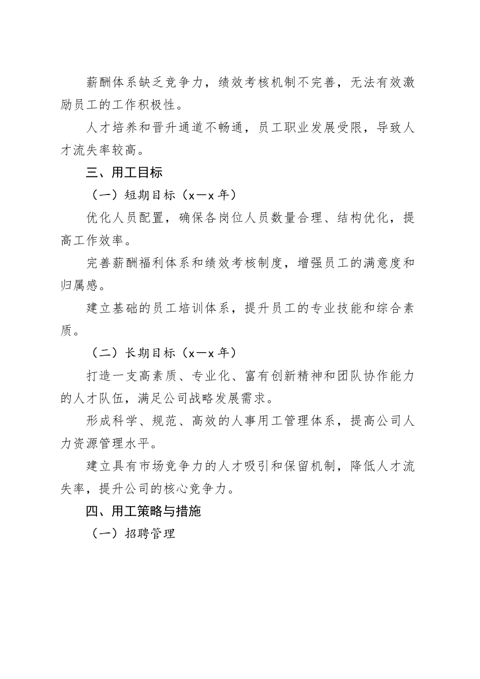 公司人事用工方案_第2页