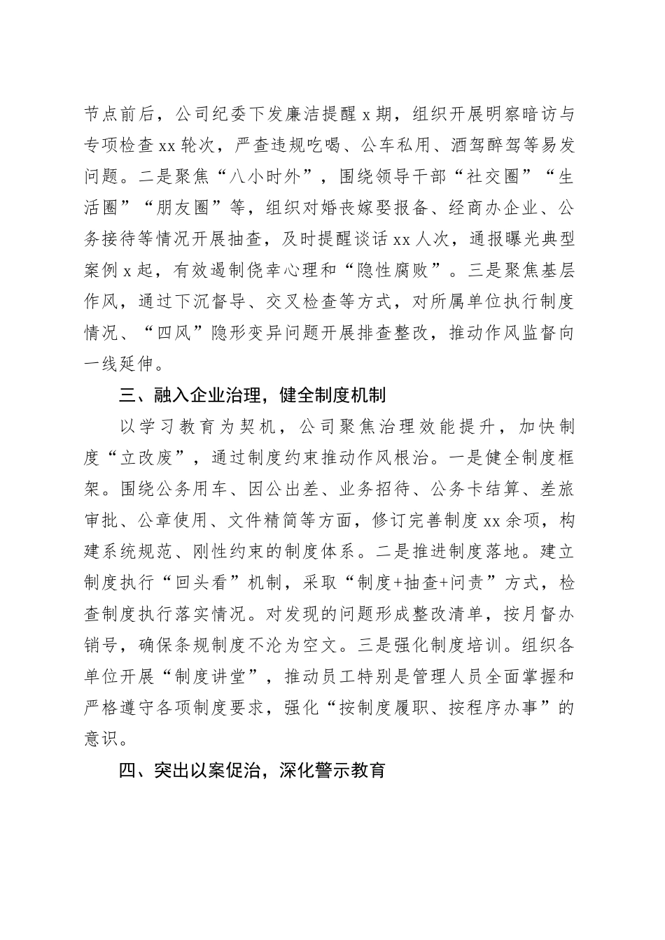 公司深入贯彻中央八项规定精神学习教育阶段性工作总结_第2页
