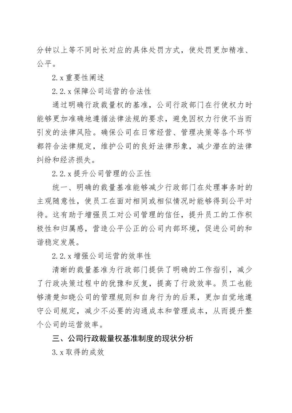 公司行政裁量权基准制度的构建与完善_第2页