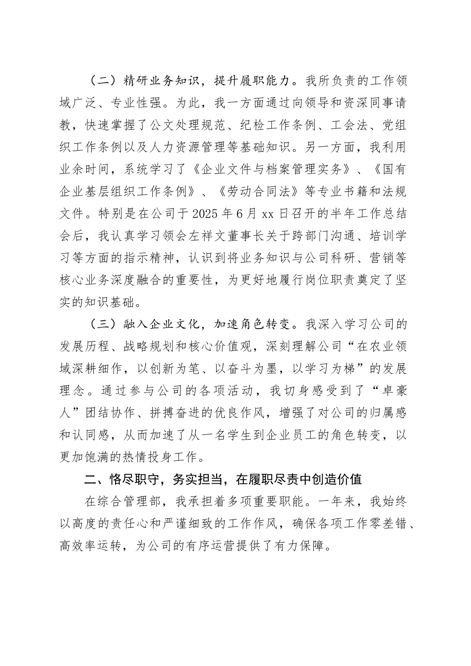 公司业务培养对象2024－2025年度个人工作总结_第2页