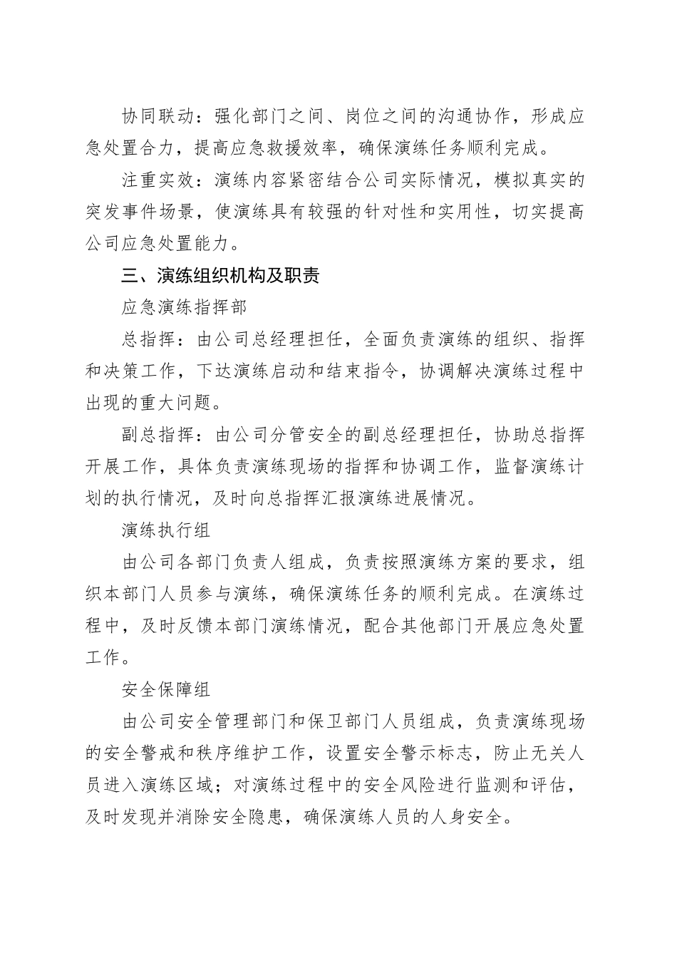 公司应急演练方案_第2页