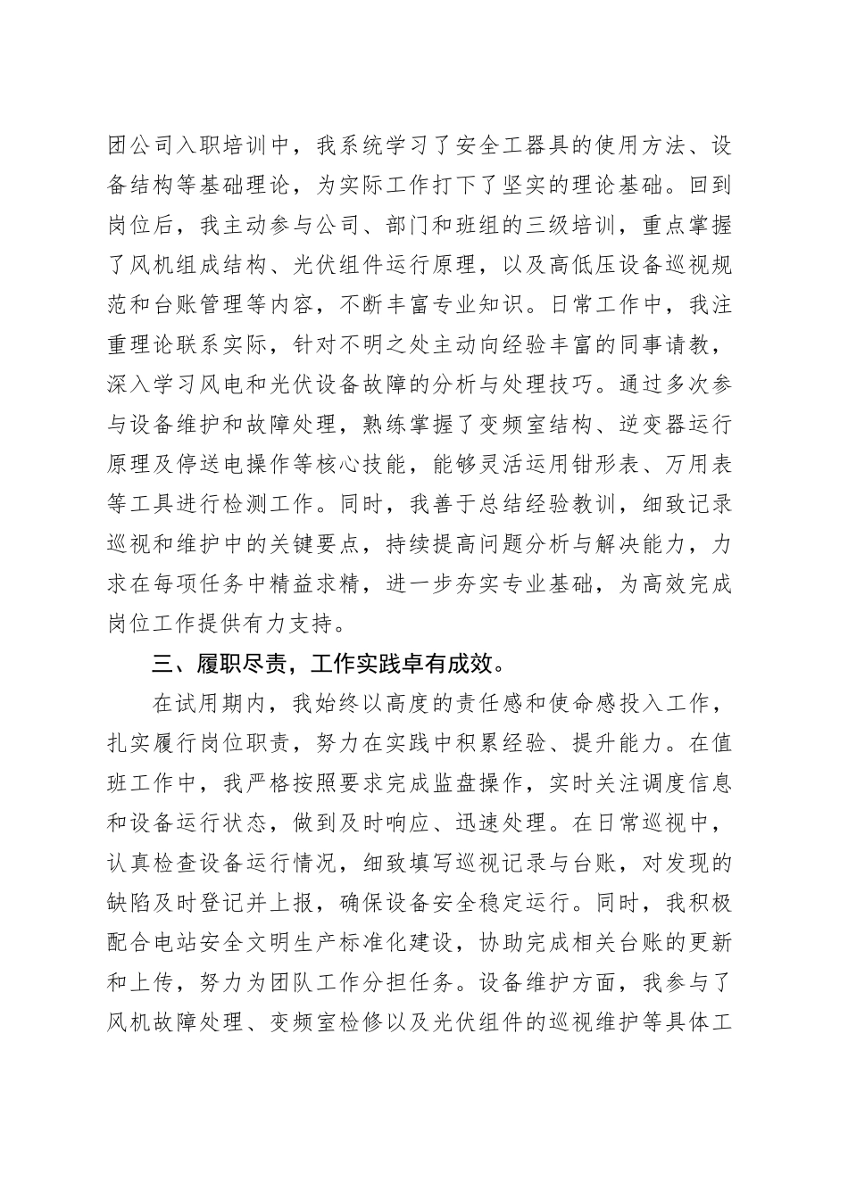 公司员工试用期工作总结_第2页