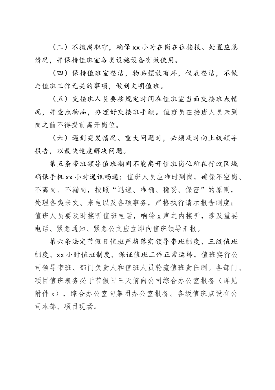 公司值班值守制度_第2页