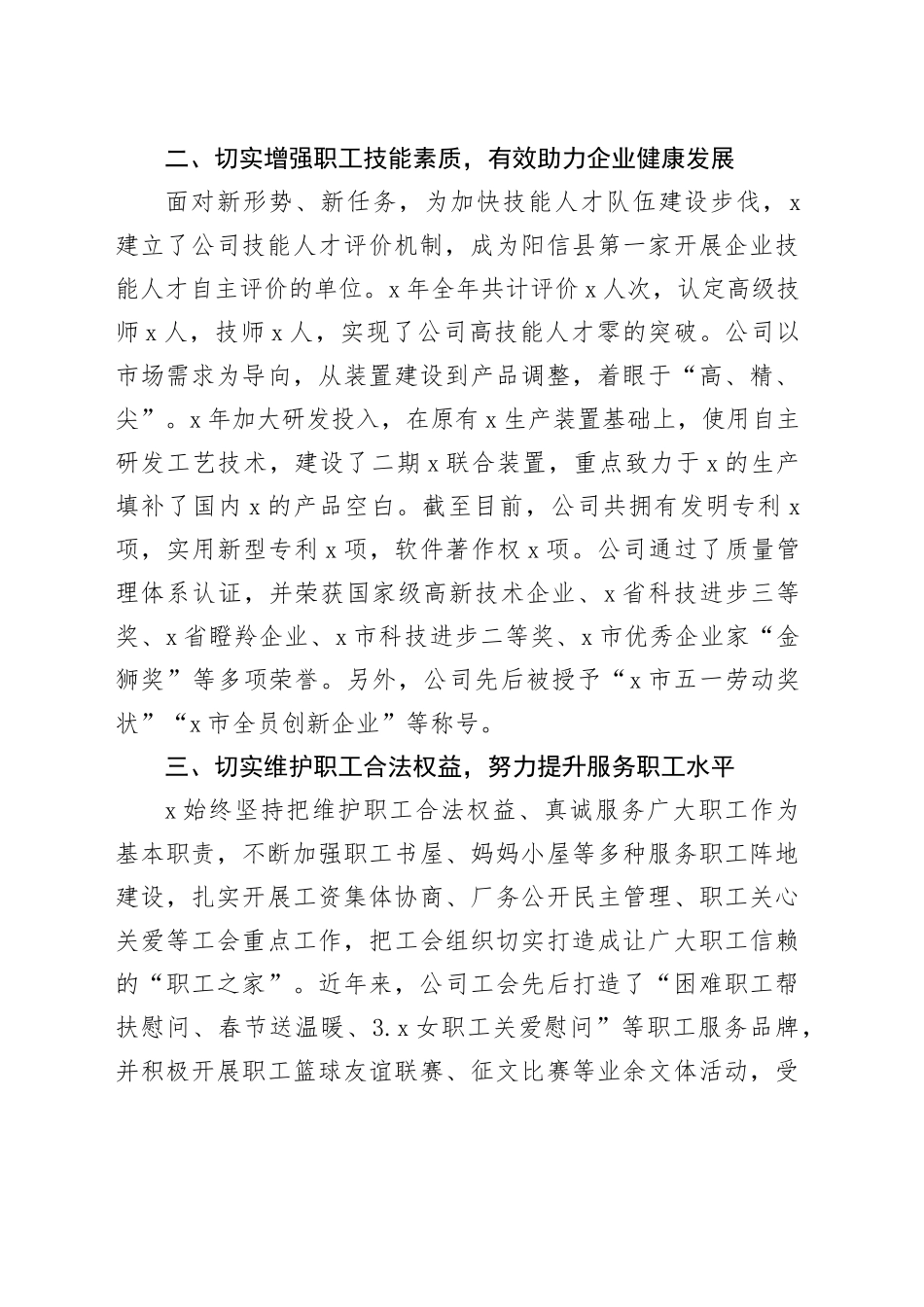 公司总经理在全市庆祝“五一”劳动节先进单位代表座谈会上发言材料_第2页