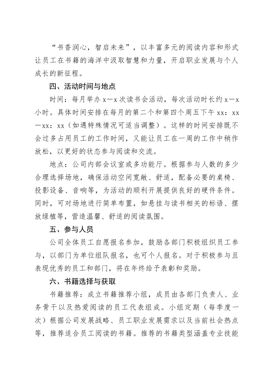 公司组织读书会活动方案_第2页