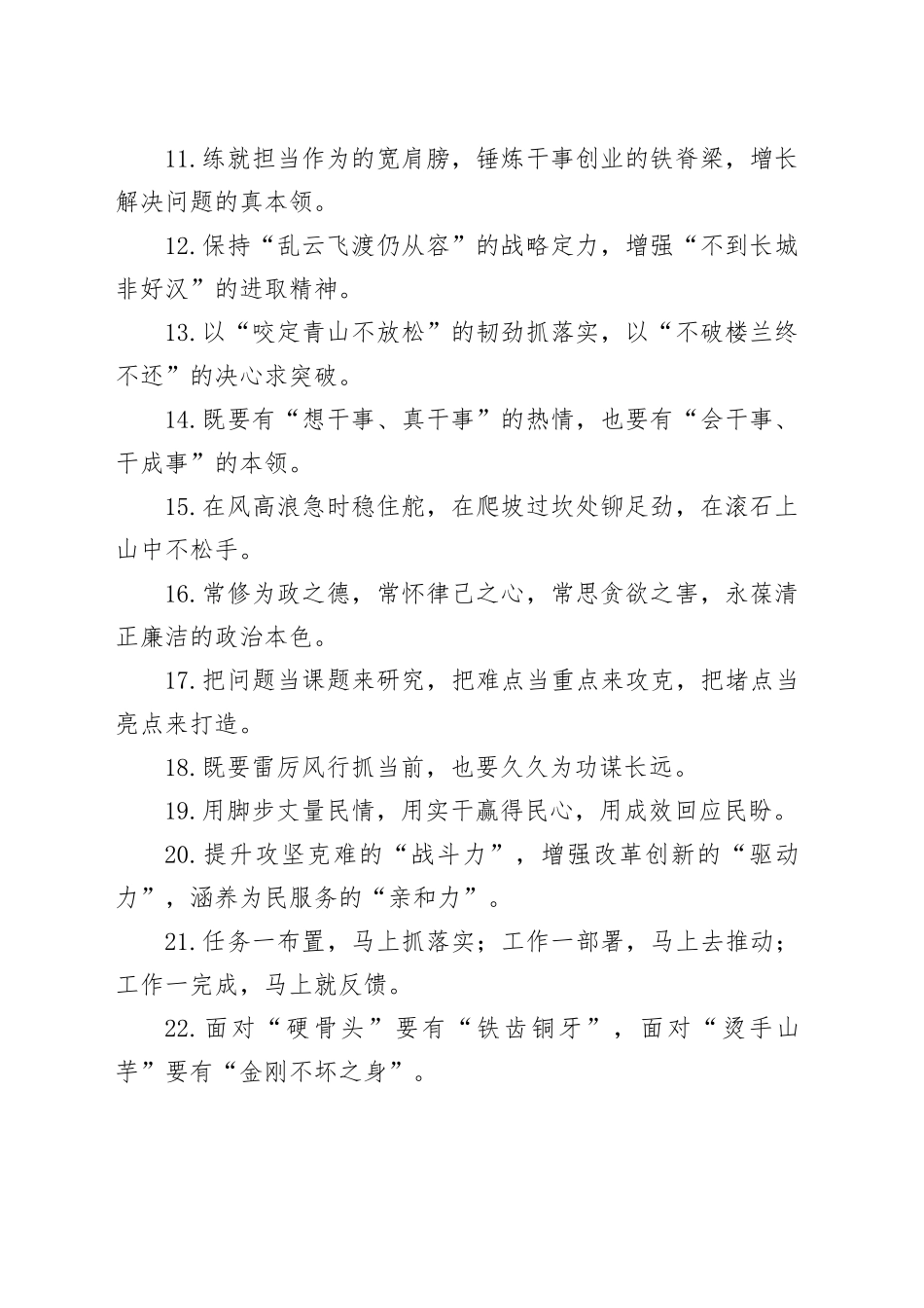 公文常用金句（担当、落实、实干、斗争、廉洁、为民等主题）_第2页