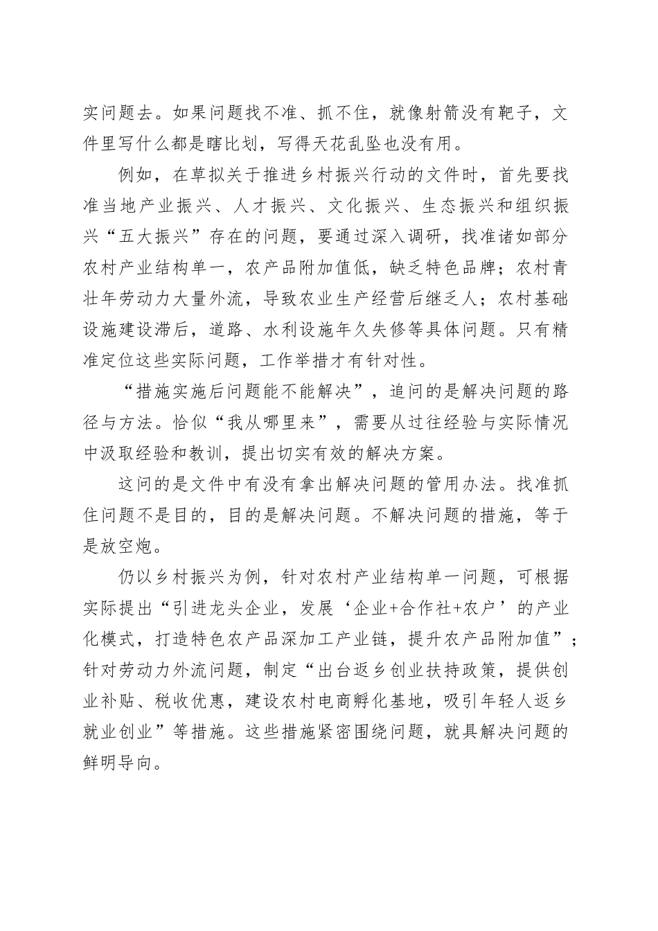 公文起草“三问”_第2页