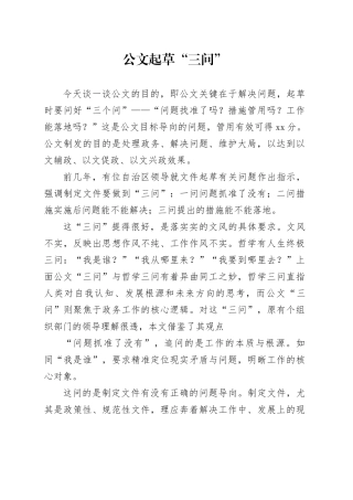 公文起草“三问”
