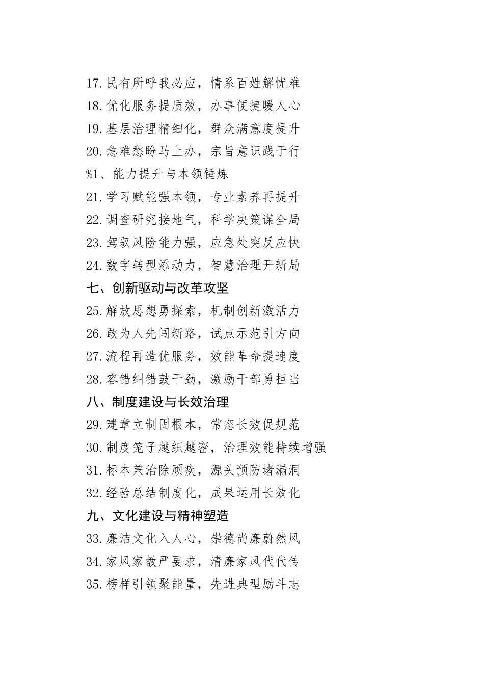 公文实用小标题金句（40组）_第2页