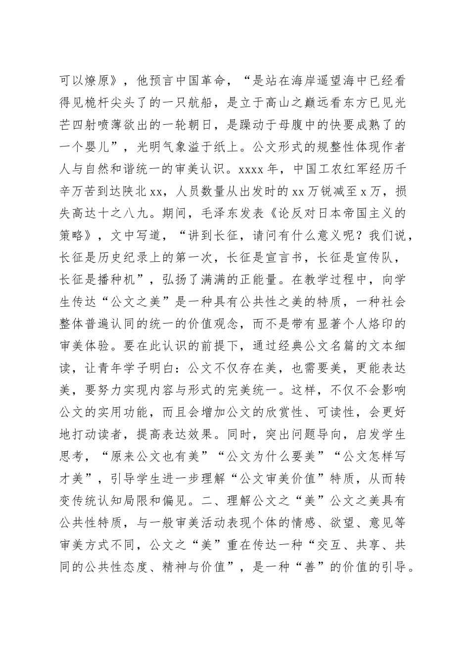 公文之美的建构及其教学反思_第2页