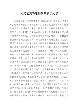 公文之美的建构及其教学反思