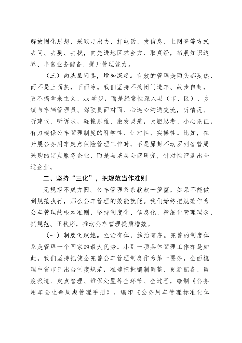 公务用车管理科交流发言材料_第2页