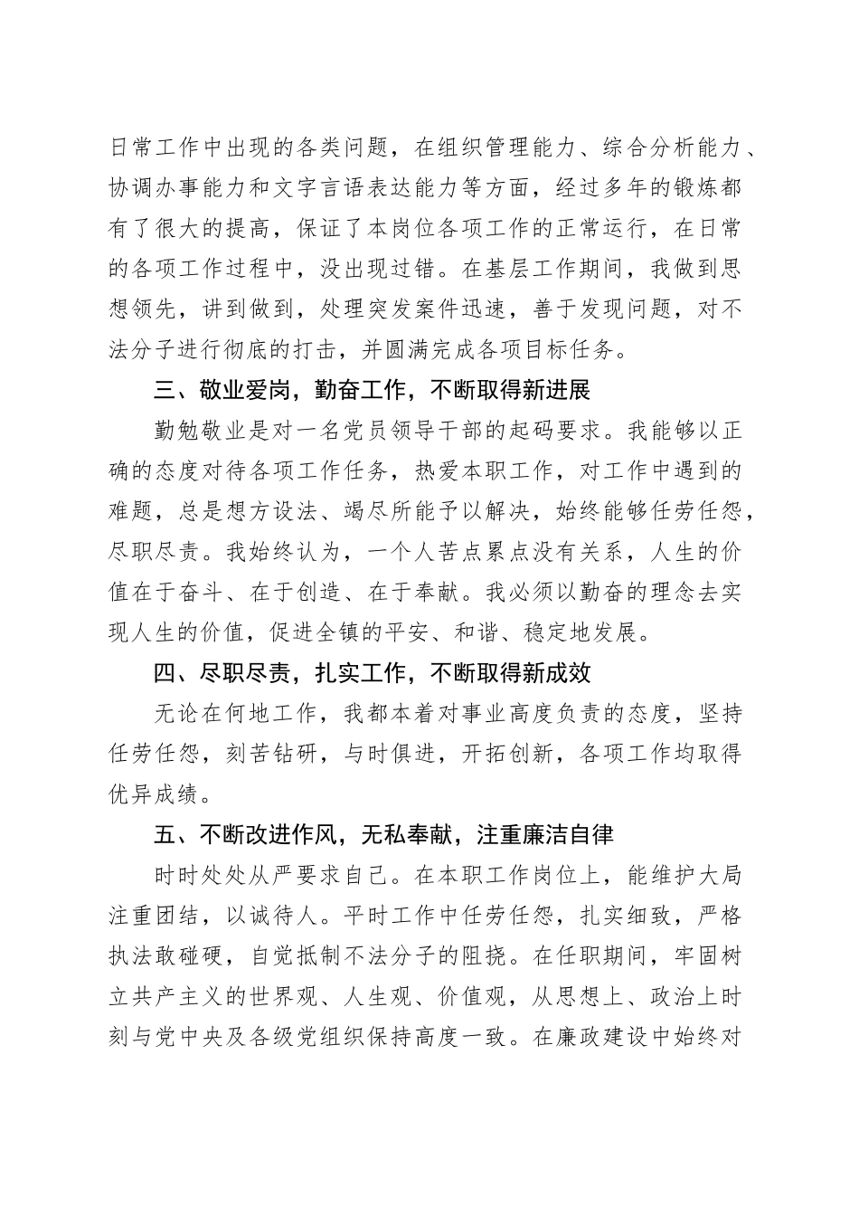 公务员个人德能勤绩廉工作总结_第2页