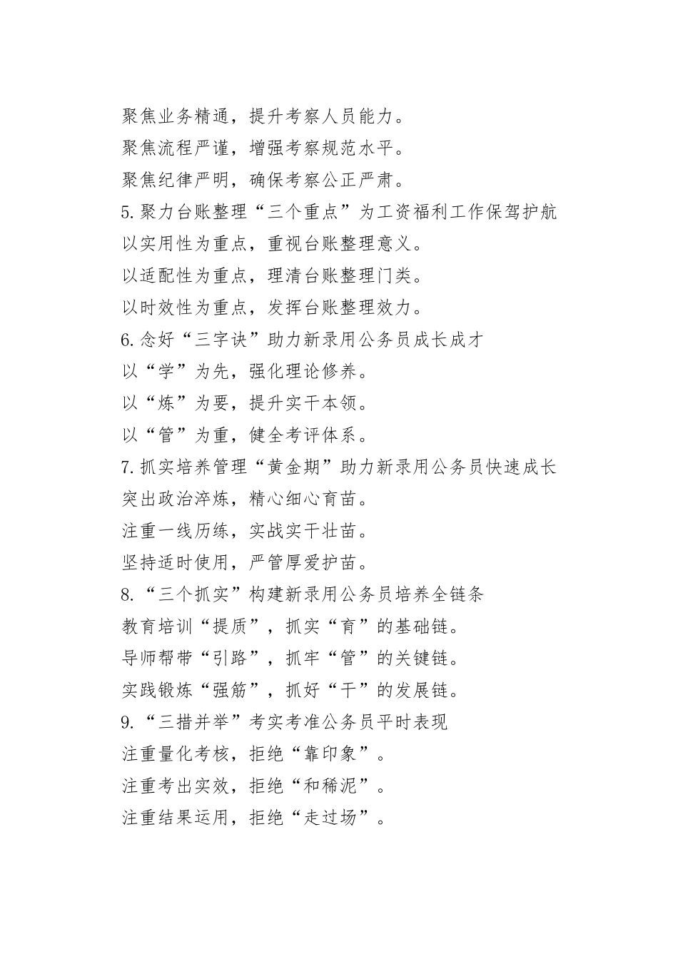 公务员工作写作提纲30例_第2页