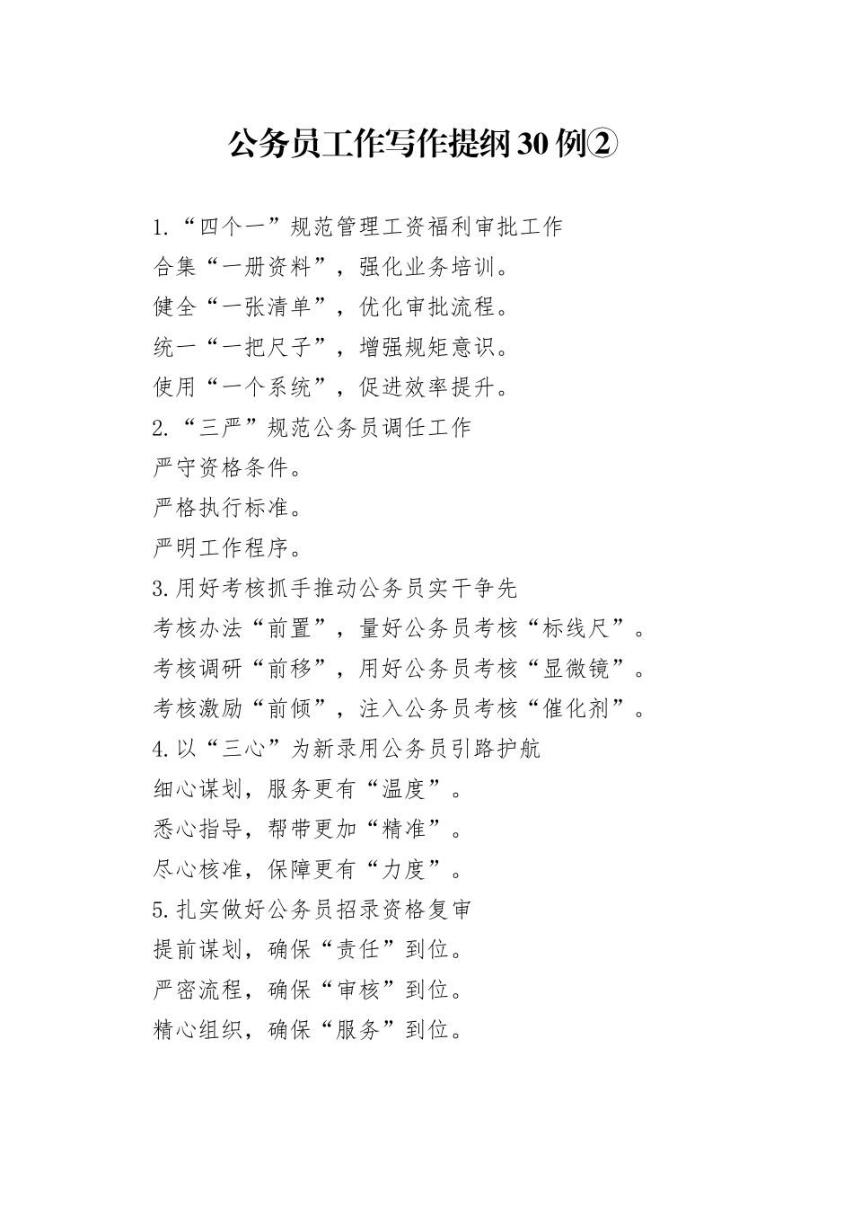 公务员工作写作提纲30例②_第1页