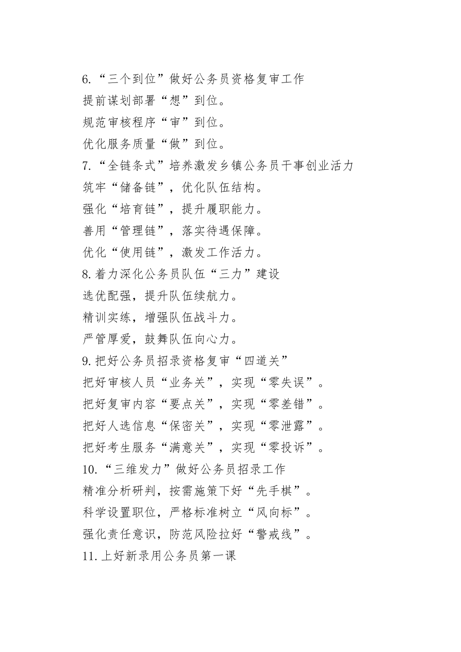 公务员工作写作提纲30例②_第2页