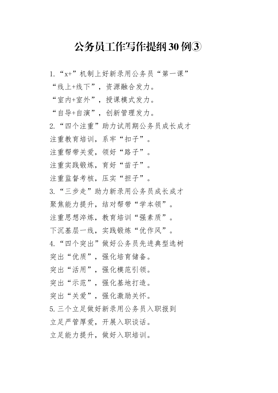 公务员工作写作提纲30例③_第1页
