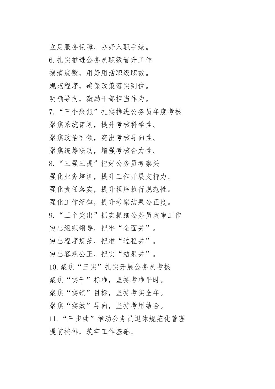 公务员工作写作提纲30例③_第2页